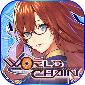 世界锁链国服