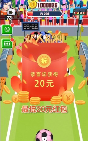 足球2048红包版游戏