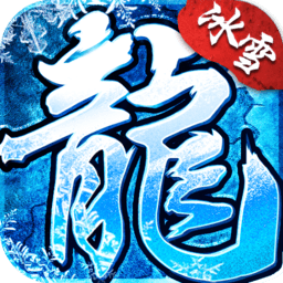 盟重冰雪单职业游戏