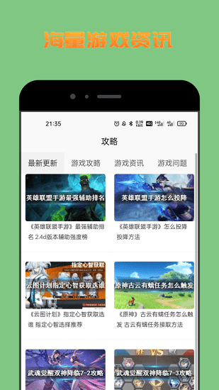 222游戏攻略app