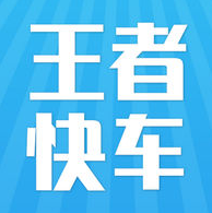 王者快车app