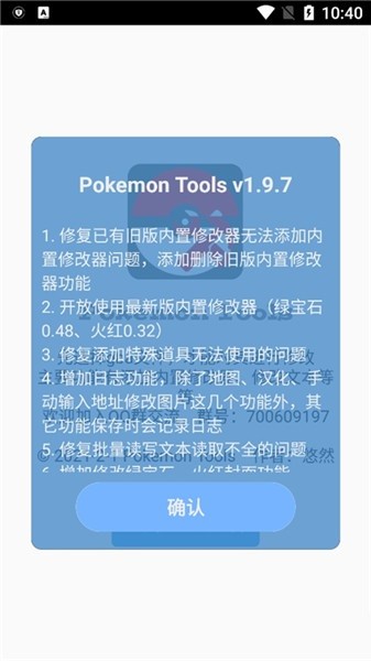 pokemontools最新版