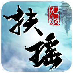 扶瑶九歌送满v版