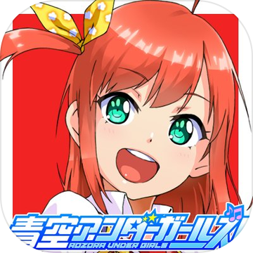 青空下的少女修改版