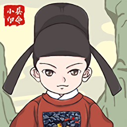 人间小县令游戏