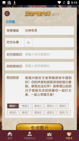 王者P图大师app