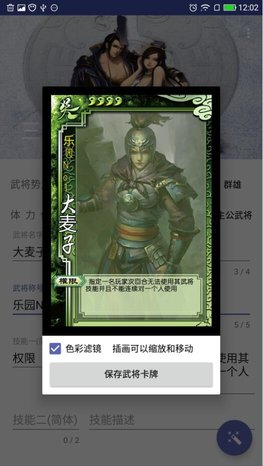 三国杀武将制作器最新版下载