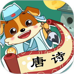 乐奇学唐诗游戏
