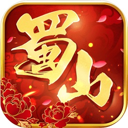 蜀山琳琅天下游戏