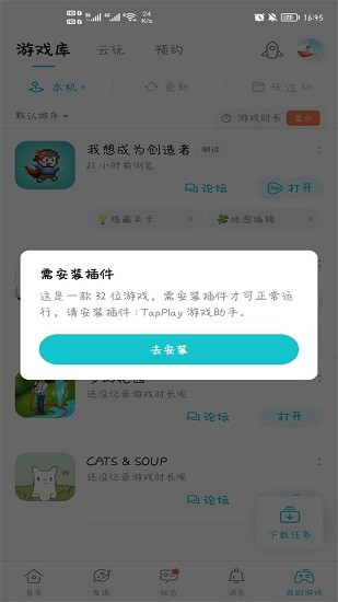 tapplay游戏助手下载