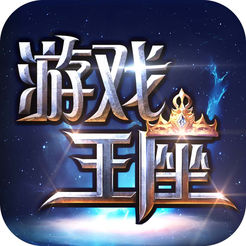 游戏王座百度版