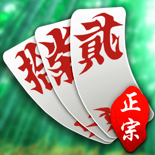 衡阳跑胡子字牌游戏