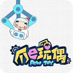 爪e玩偶app