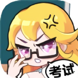 超级班主任之考试必胜手