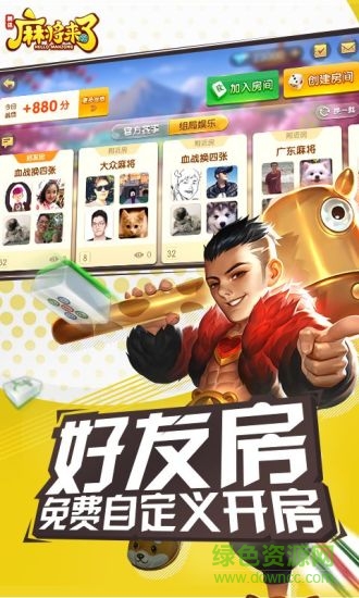 麻将来了手机版