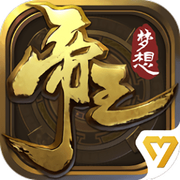 梦想帝王手游