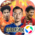 中超风云2应用宝版