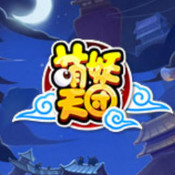 萌妖天团游戏