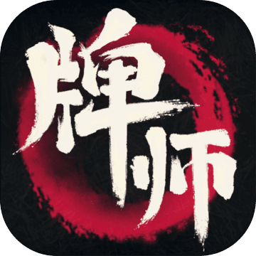 牌师游戏免费测试服