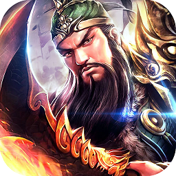 新三国魂果盘官方版