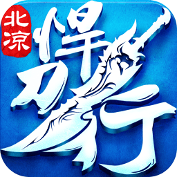 北凉悍刀行满v版