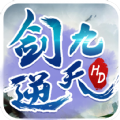 剑逆九天手游