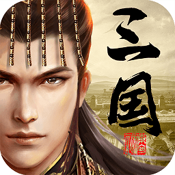 爆破三国九游版