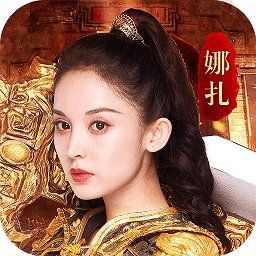 原始传奇手游