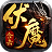 伏魔战歌