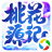 桃花源记（手游电脑版）