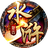 水浒英雄传说（微信小游戏）