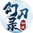 幻刃录（微信小游戏）