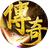 水果传奇（微信小游戏）