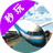 飞机模拟器3D（微信小游戏）