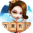 汉字文武斗（微信小游戏）