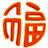 福福得挣（微信小游戏）