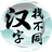 汉字找不同王者（微信小游戏）