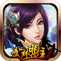 武林盟主手机版