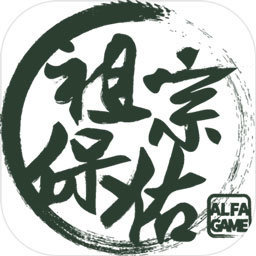 祖宗保佑手机