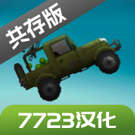 甜瓜游乐场16.0共存版