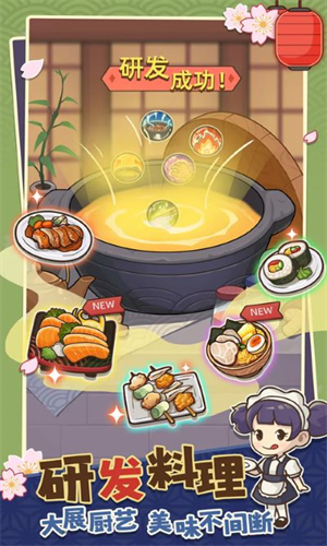 梦想寿司店破解版