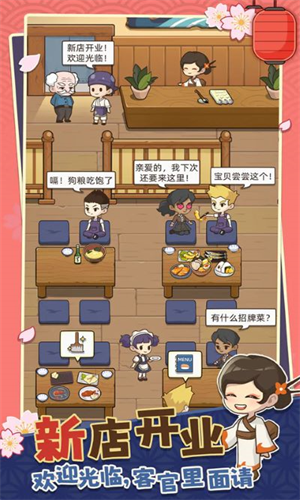 梦想寿司店破解版