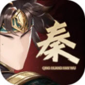 秦皇汉武官方版