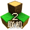 生存战争2.2联机版
