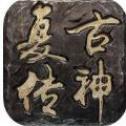 复古传神官网版