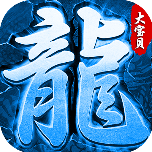 冰雪大宝贝