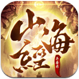 山海经异兽录兑换码版