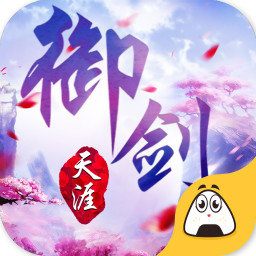 御剑天涯