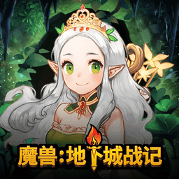 魔兽地下城战记手机版