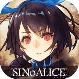 sinoalice台服